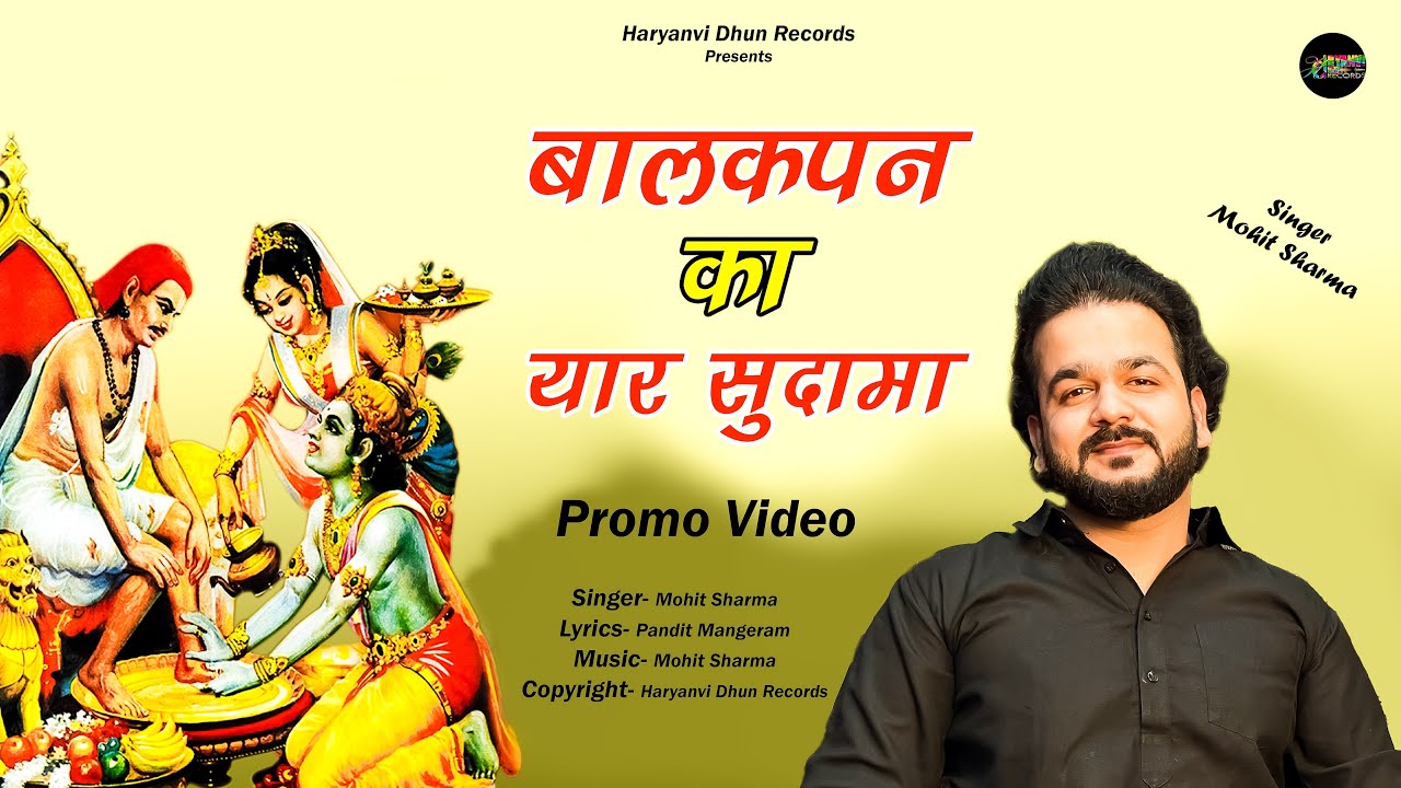 Balakpan Ka yaar Sudama  Mohit Sharma Haryanvi  Studio version  New Haryanvi Song Haryanvi 2023