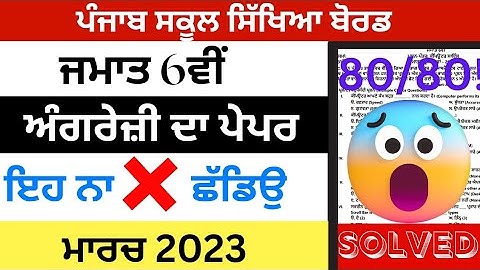 6th class paper of English final paper 2023 full solution real paper