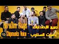 Bara3im Thugs Vol 1 Vol 6 جميع الأغاني بصوت السناجب 