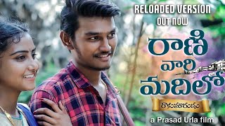 Rani vari madhilo rakumarudu | latest telugu shortfilm | Mahesh Evergreen | Premalatha