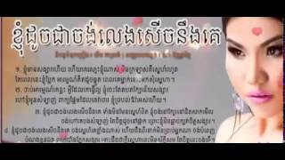 Video thumbnail of "Nhom doch chea jong leng serch neng ke by Meas Soksopheal"