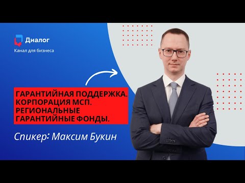 Гарантийная поддержка. Корпорация