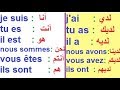 أغنية تعلم اللغة الفرنسية بسهولة وسرعة للمبتدئين تصريف الفعل Etre Avoir الى الحاضر مع الأمثلة