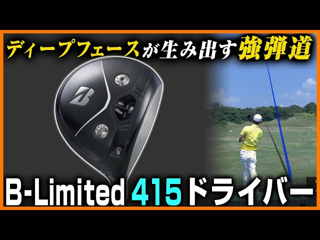 B-Limited 415 DRIVER シャフト2本