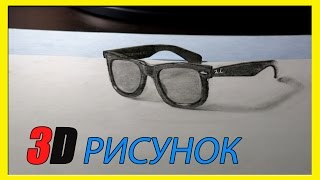 как нарисовать 3D рисунок на бумаге карандашом.how to draw 3D rawing on paper with a pencil.(Интересная зрительная иллюзия плоская картинка получает объем под определенным углом. Interesting visual illusion..., 2015-02-25T19:53:26.000Z)