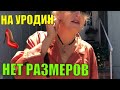 ЭТО УНИЖЕНИЕ. КОНЕЧНО НЕПРИЯТНО. МОЯ ОТВЕТНАЯ РЕАКЦИЯ