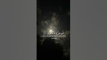 سورة النجم الاية ١ - ١٥ القارئ ياسر الدوسري 🤍