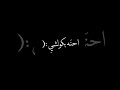 وين انت واني وين شاشه سوداء شعر عراقي ريمكس بدون حقوق اغاني حب عراقيه بدون حقوق كرومات عراقيه وين انت واني وين شاشه سوداء شعر عراقي ريمكس بدون حقوق اغاني حب عراقيه بدون حقوق كرومات عراقيه