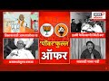 Narendra Modi Vs Sharad Pawar | मोदींची पवारांना फुल्ल ऑफर कोण काय म्हणालं....| Lok Sabha Election