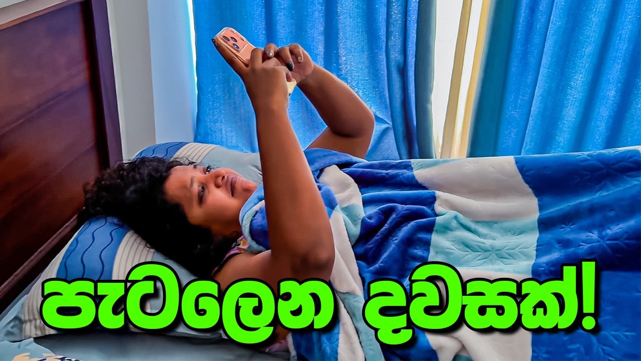 මොකද්ද මේ වෙන්න යන්නේ? - VLOG 525