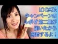I.O DATAキャンペーンのルポゼ第二期が届いたから開封するよ！　ゆるch142