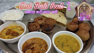 राजस्थानी दाल बाटी। पार्ट,1 Rajasthani dal bati Churma Recipe,  दाल बाटी के आसान तरीके