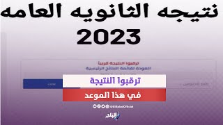 موعد نتيجة امتحانات الثانوية العامة .. إعلان هام من وزير التعليم