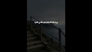 ﴿ وَلَا يَحْزُنكَ الَّذِينَ يُسَارِعُونَ فِي الْكُفْرِ﴾[ آل عمران:176] القارئ: محمد ايوب