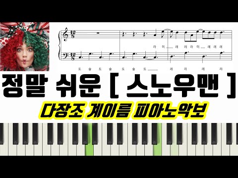 Snowman(매우 쉬운 악보) (계이름포함) - Sia