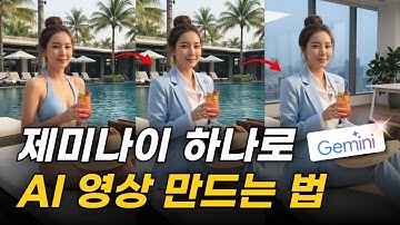 제미나이 하나로 이미지부터 영상까지?! 프롬프트 공개 #제미나이 #gemini #ai영상