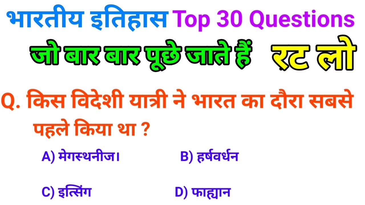 ntpc history question in hindi