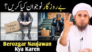 Berozgar Naujawan Kya Karen Unemployment In Stan Life Changing Bayan Mufti Tariq Masood