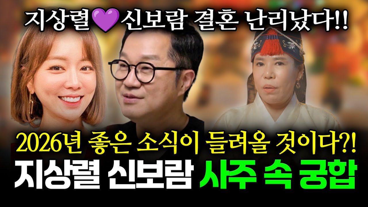 지상렬💛신보람, 결혼 궁합 난리났다..!! 조만간 좋은 소식이 생길 것이다?