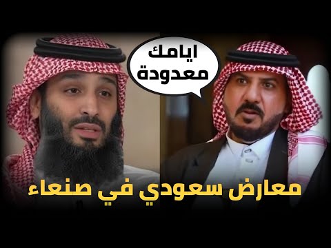 الشيخ نادر الشمري الوضع في السعودية يخرج عن السيطرة اليمن ترحب بالمعارضين