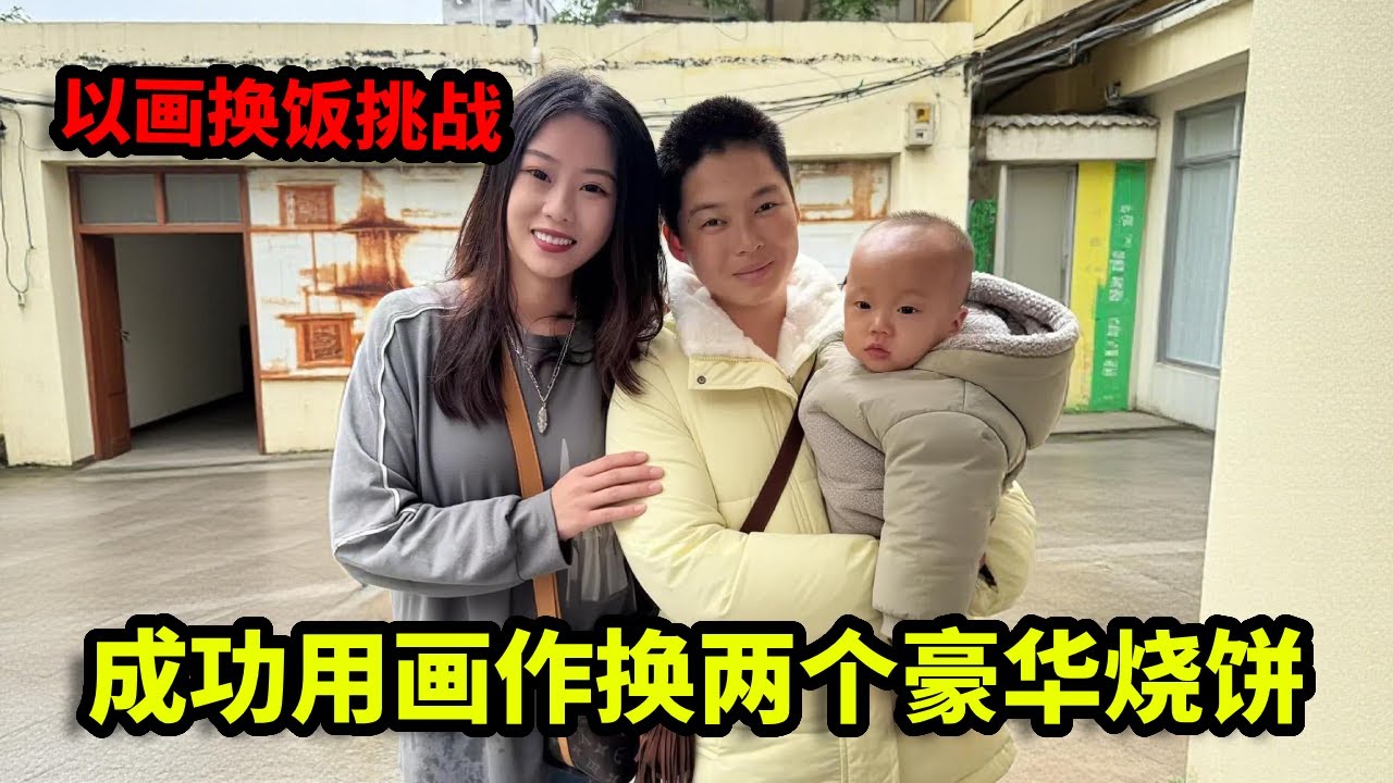 以画换饭挑战，成功用画作换两个豪华烧饼，这亏了还是赚了！【画画的帽子】
