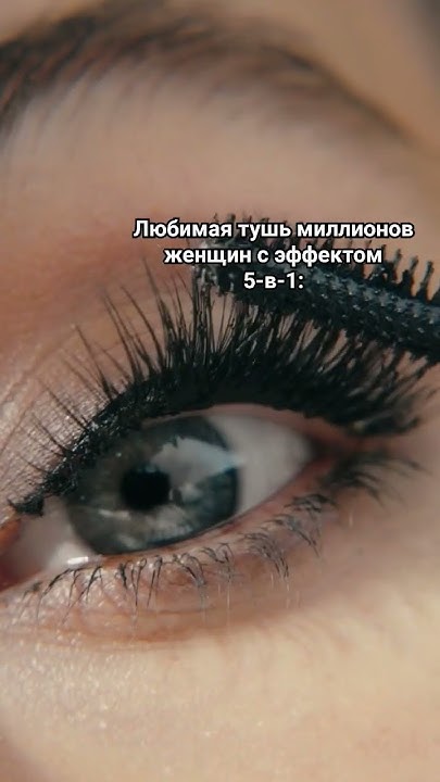 Тушь для ресниц #заказать#тушьдляресниц #тушь#взгляд#орифлэйм #красота ...