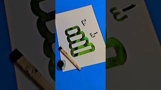 Arabic calligraphy of Allah name with green ink? calligraphy shorts trending