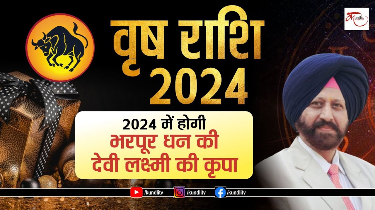 Vrish #वृष राशि वाले साल 2024 में #खुशखबरी के लिए हो जाएं तैयार | #Taurus ...
