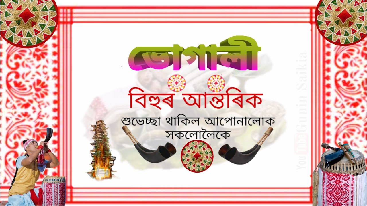 Bhogali Bihu(ভোগালী বিহুৰ ২০২০)Assamese WhatsApp Status Video Song