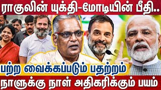 வடக்கில் மோடிக்கு எதிரான மனநிலை அதிகரிக்க காரணம்..🤔| Rahul gandhi VS Modi - Writer Nathan Exclusive