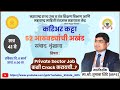 Private Sector Job कशी Crack करायची? 🔥 | Smart Strategy, Skills &amp; Interview Secrets (2026 Guide)