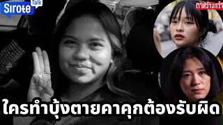 บุ้งตายคาคุกอดข้าวต้าน112 รัฐบาลเฉย เพื่อไทยตระบัดสัตย์โผล่อีกถูกด่ายับ พม่าทรุดกะเหรี่ยงยึดค่ายใหญ่