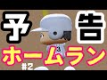 【初陣】栄冠ナイン2020最初はホームランで！白銀高校編#2 パワプロ2020