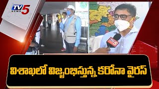 విశాఖలో కరోనా పంజా : DMHO Suryanarayana Rao Face to Face | COVID-19 vaccination | Vishaka | TV5