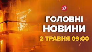 РОСІЯ під УДАРОМ! Гігантська пожежа не вщухає, росіяни без світла - Новини за сьогодні 2 травня 9:00