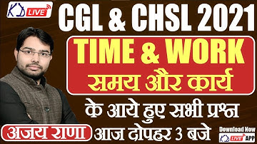 SSC CGL & CHSL 2021 | Time & Work ( समय और कार्य ) के आये हुए सभी प्रश्न | Day 2 | By Ajay Rana Sir