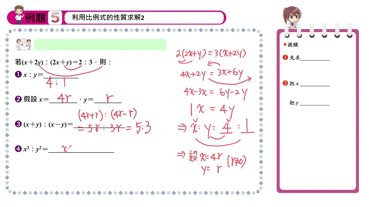 例題5 利用比例式的性質求解2 Youtube 例題5 利用比例式的性質求解2 Youtube