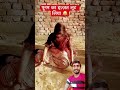 पूनम का इज्जत लूट लिया 😂 #ytshorts #comedy #funny #shorts