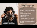 Разбор денежных ролей в карте Эмоционального Генератора 2/4 (Отшельник-Оппортунист) Галины