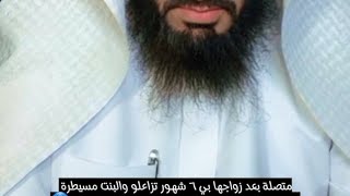 متصلة بعد زواجها بي ٦ شهور تزاعلو والبنت مسيطرة شاهد المفسر ماذا قال لها لاكن الصدمة عندما قالت؟😱