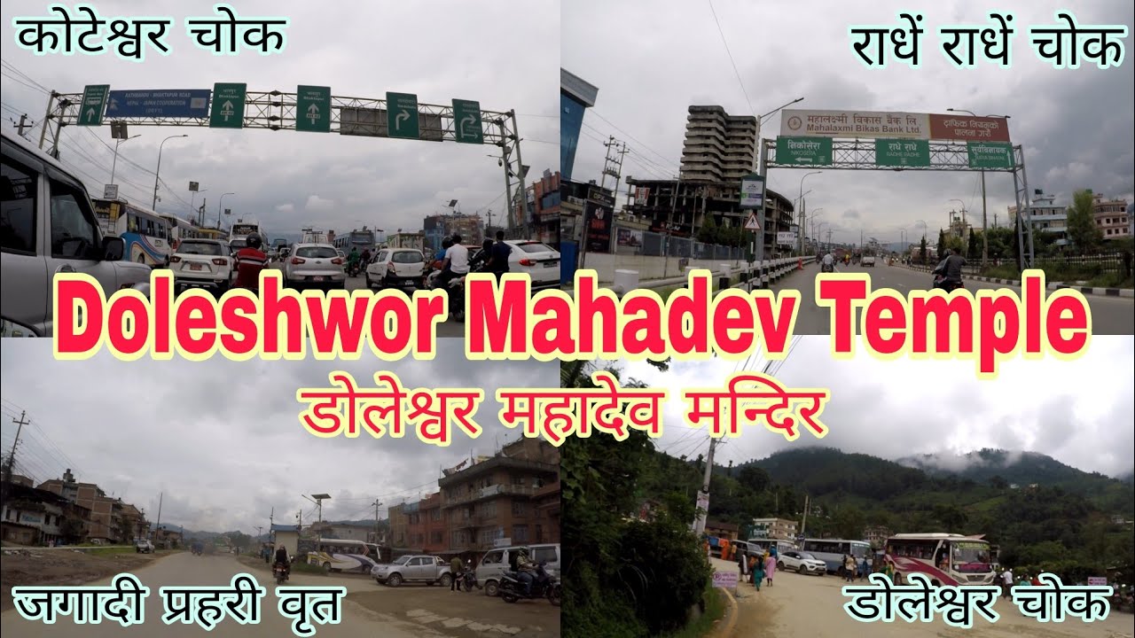 कहाँ वाट कसरी जाने डाेलेश्वर महादेव मन्दिर||Where And How To Go Doleshwor Mahadev Temple||