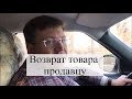 Возврат товара продавцу: претензия, суд, советы адвоката