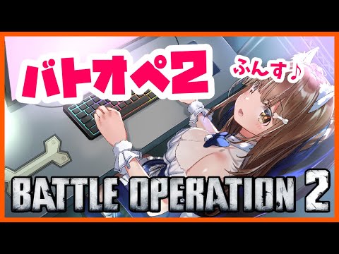 【バトオペ２】　ラジオでガンダムゲー頑張るVとして紹介されたらしい　　バトオペ２　　　GUNDAM BATTLE OPERATION2　ガンダムバトルオペレーション２　＃Vtuber