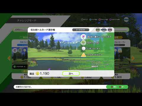 みんゴルワールド配信第一回