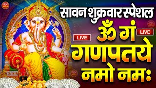 LIVE बुधवार स्पेशल : गणेश मंत्र - Ganesh Mantra | ॐ गं गणपतये नमो नमः | Om Gan Ganpataye Namo