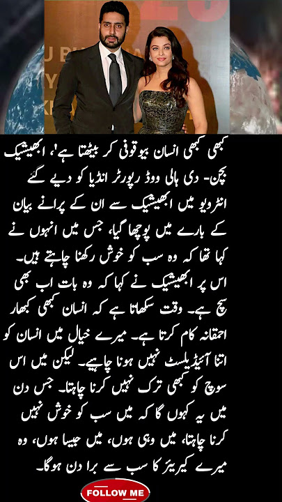 abhishek bachchan about aishwarya rai Mohabat|surah|yasin|rahman|yaseen|status|rehman|naat|ishq