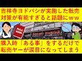 【朗報】吉祥寺ヨドバシの転売対策が凄すぎると話題に！購入時に「ある事」をすると転売がしにくくなり「もういりません・・・」と転売ヤーさんが涙目になってしまうｗｗｗｗｗｗ