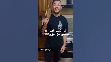 لما انسى اني هم بحكي مع ابوي السيلاوي السيلاوي 
