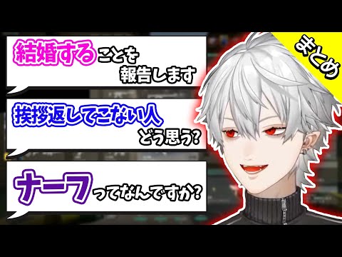 #111 葛葉とリスナーのやりとりまとめ【にじさんじ切り抜き】【葛葉】【リスナーとのやりとりまとめ】