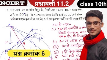 prashnavali 11.2 class 10||प्रश्न क्रमांक 6 || exercise 11.2 class 10 question 6 || by pankaj sir